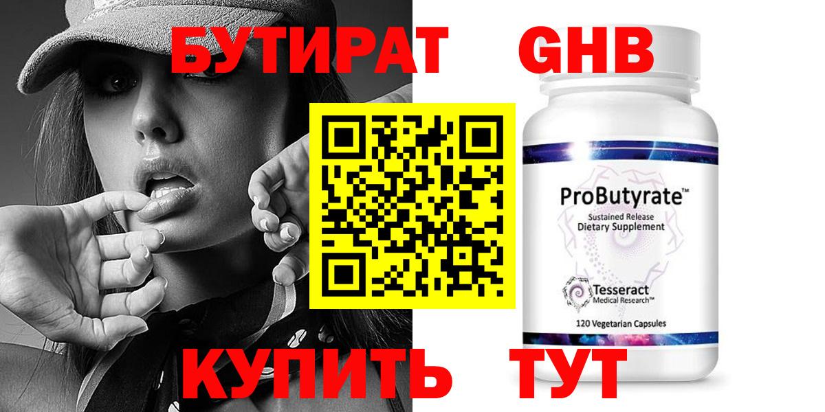 Новый Уренгой  БУТИРАТ жидкий экстази  Вход с VPN 