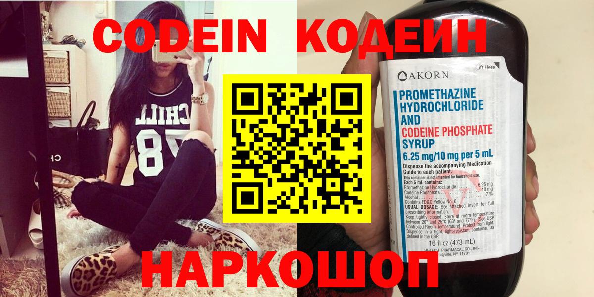 Кодеин напиток Lean (лин)  Вход с VPN  Новый Уренгой  Кодеиновый сироп Lean напиток Lean (лин) 