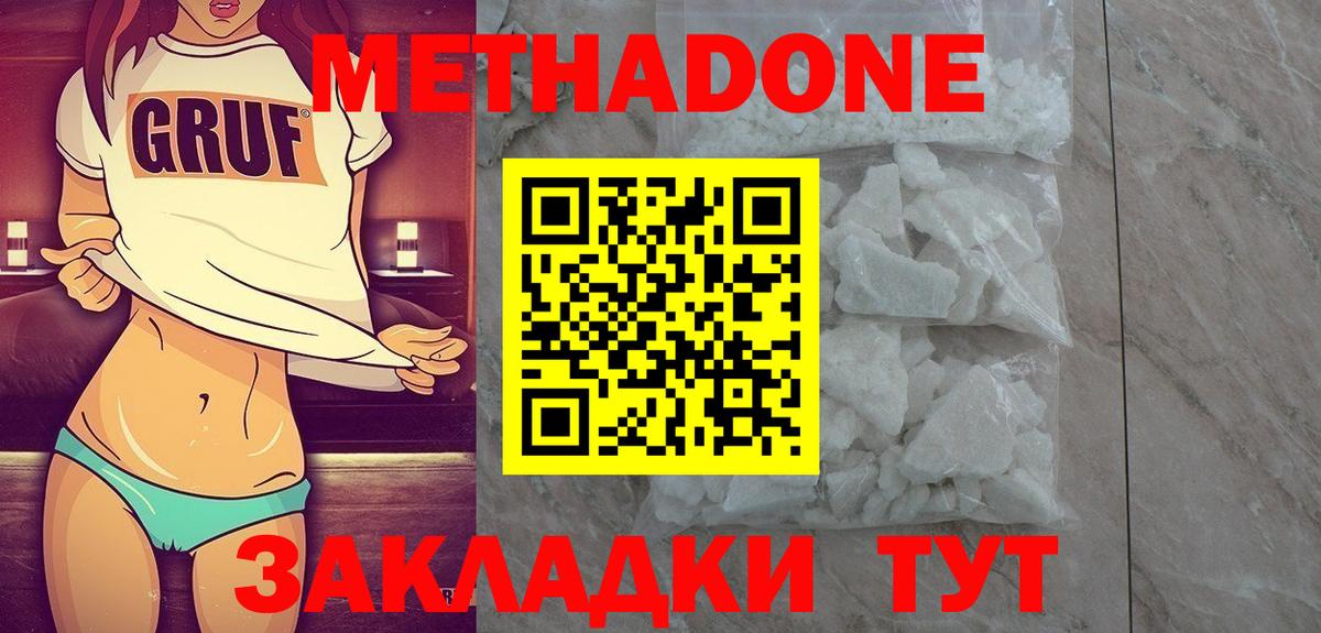 Метадон VHQ Новый Уренгой